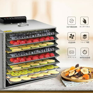 調理器具 フードドライヤー 食品乾燥機 8層の人気商品・通販・価格比較 