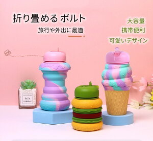折り畳める 水筒 シリコン 可愛いデザイン 折り畳める ボトル 折りたたみ水筒 冷凍可能 ウォーターボトル 軽量 シリコンコップ ギフトコップ 伸縮コップ 600ml スポーツ キャンプ アウトドア