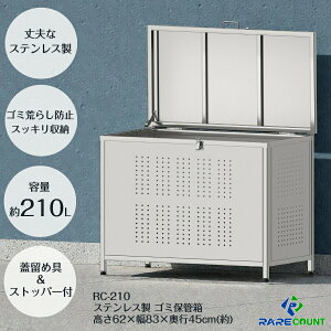 屋外 ゴミ箱ステンレス」の人気商品一覧・価格比較 - 価格.com