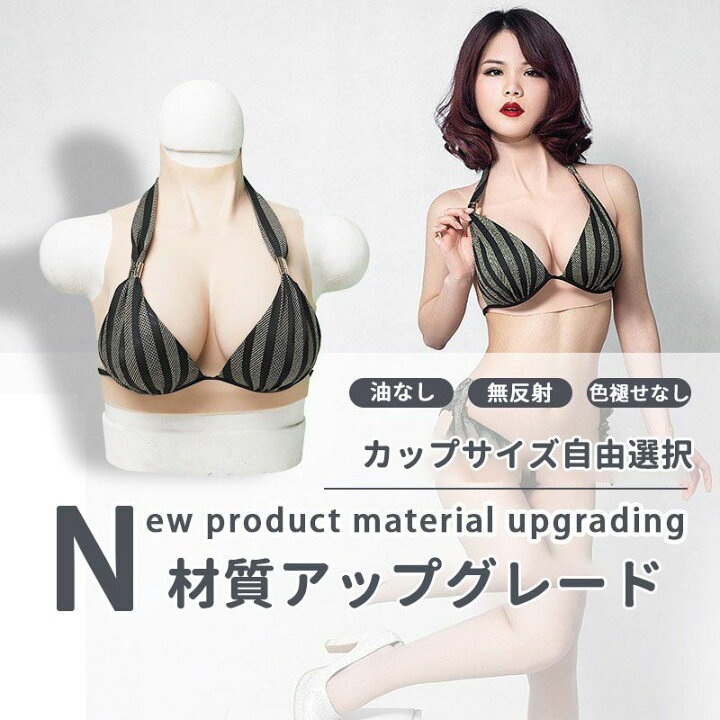 シリコンバスト コスプレ（シリコンバスト人工乳房 偽胸 仮装 リアル 