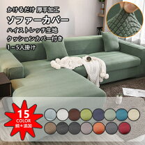 楽天市場】ソファー カバー 5 人 掛けの通販