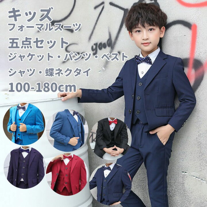 楽天市場】子供スーツ 五点セット フォーマル スーツ キッズ 男の子  