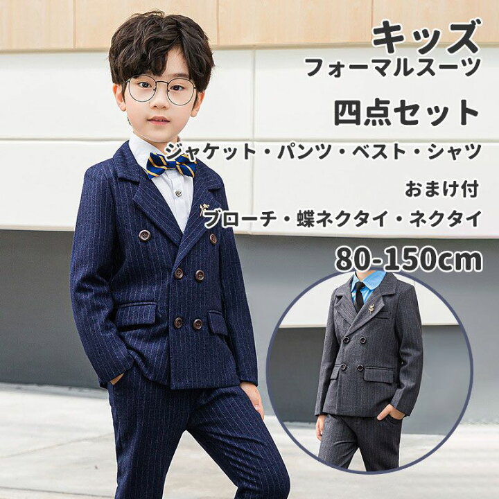 楽天市場】子供スーツ 四点セット フォーマル スーツ キッズ 男の子  