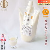 【酵素が活きた生の甘酒】 酵素甘糀 非加熱 添加物不使用 沖縄生まれ 600ml 生甘酒 甘酒 甘酒麹 甘麹 あ…