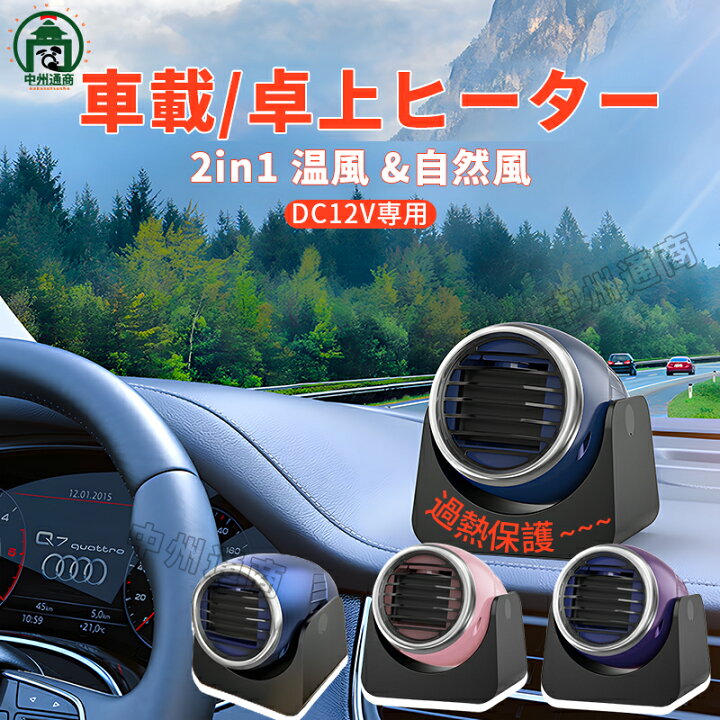 楽天市場】車載ファンヒーター 車用ヒーター カーヒーター 12V 24V 