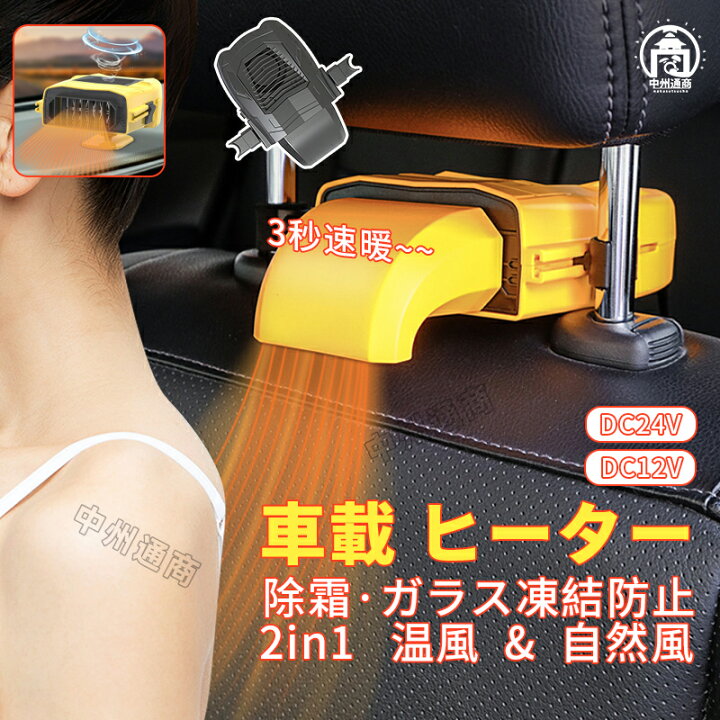 楽天市場】車載ファンヒーター シガーソケット 温風 カーヒーター 