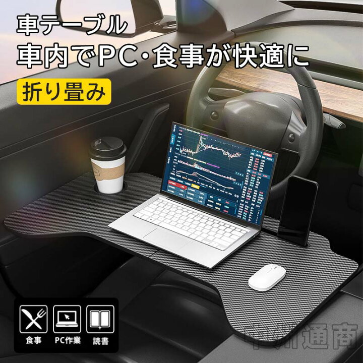 楽天市場】車用 テーブル ハンドルテーブル ハンドルデスク 収納袋付き 
