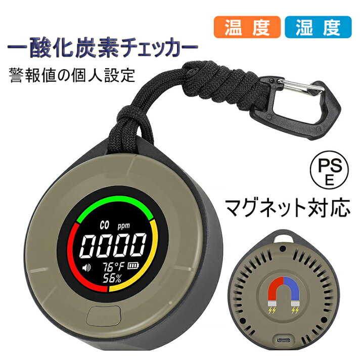 楽天市場】一酸化炭素チェッカー 警報値の個人設定 COモニター 災害 