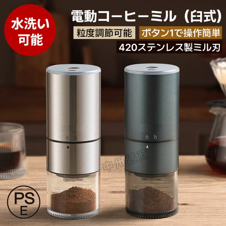 楽天市場】コーヒーミル 電動 コードレス セラミック 充電 コーヒー 