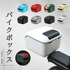 リアボックス バイク用 リアトップケース バイクボックス 大容量 発光テープ付き リアトランク ヘルメット入れ フルフェイス バイク収納