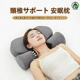 【在庫処分★部分当日発送】枕 快眠枕 低反発枕 頸椎枕 人間工学 超快適ハイテク頚椎牽引ケア枕 メモリーフォーム 頚椎牽引枕 頚椎 首ストレッチ 健康グッズ ケア枕 頸椎サポート ストレートネック枕 低反発 まくら 健康枕 頚椎牽引 矯正枕 解消 安眠枕首こり 横向き