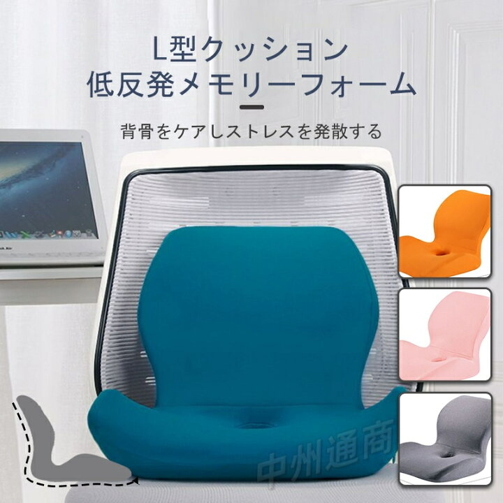 楽天市場】L型クッション 椅子用クッション 座布団 腰の負担を大幅に 