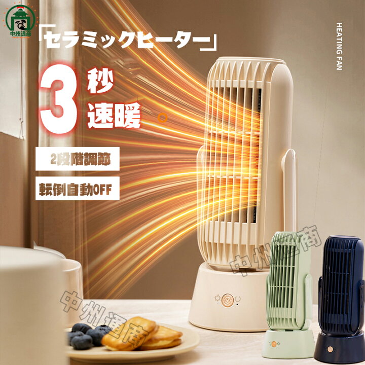 楽天市場】セラミックヒーター ファンヒーター 2秒速暖 小型 静音 
