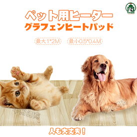 ペット用ホットカーペット ホットマットヒーター カーペット ホットカーペット タイマー機能付き 防寒 ヒーターマット 犬 猫 中小型 あったか ペットヒーター 寒さ対策 暖房器具 過熱防止 ソフト ギフト プレゼント