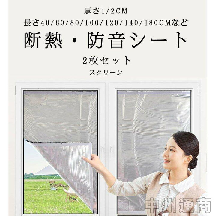 楽天市場】断熱シート 遮熱シート 2枚セット 窓ガラス断熱 防音シート 