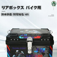 【大容量で頑丈】 バイク リアボックス バイクリアボックス 大容量 リアボックス ヘルメット 45L/57L バ…