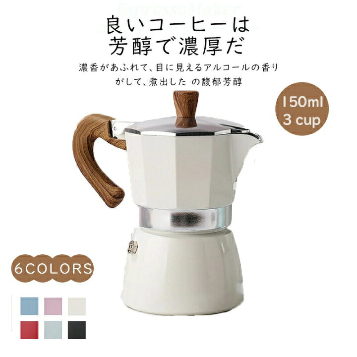楽天市場】直火式 エスプレッソメーカー コーヒーメーカー マカロン色 