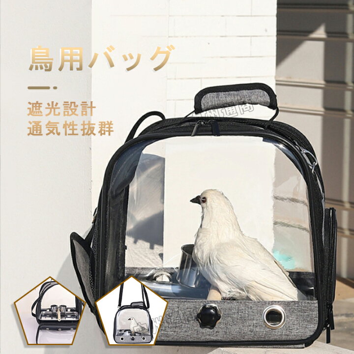 楽天市場】鳥キャリー ケージ 鳥 キャリー バッグ 鳥カゴ 鳥 ケージ 鳥 