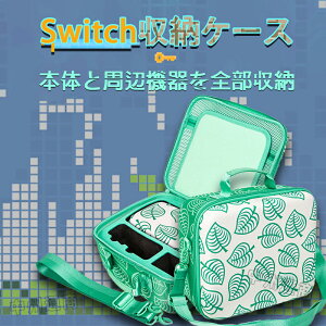 switch 収納ケース ニンテンドー スイッチ ケース 収納カバー 防汚 EVA素材 耐衝撃 大容量 撥水加工 スイッチケース 保護バッグ キャリング キャラクター 持ち運び switch 収納ケース プレゼント