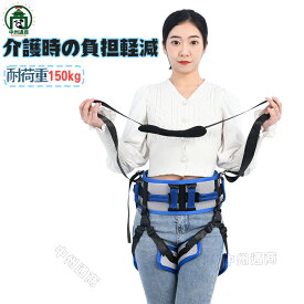 介護ベルト 移乗ベルト 新肩紐式 介護 便利グッズ 用品 立ち上がり 補助 器具 布団 起き上がり 介護用品 腰ベルト 立ち上がり補助 車椅子 高齢者 患者 看護 転倒防止 お年寄り メッシュ 通気性