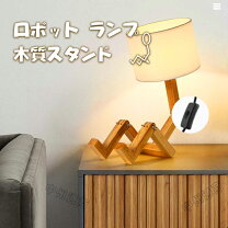 楽天市場】ロボット（デスクライト・テーブルランプ｜ライト・照明器具 