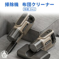 【スーパーセール50%OFF】掃除機 布団クリーナー 除菌 2in1 ダニ退治 コンパクト 布団用 温風 超吸引 ふ…