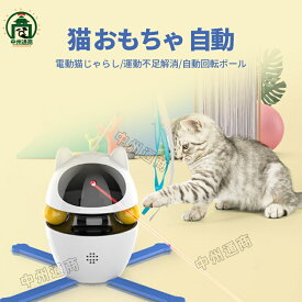 猫 おもちゃ 自動 電動 USB充電式 猫じゃらシッター 猫じゃらし ネコ 猫玩具 取り替え羽棒鈴付 自動回転ボール スピード調整可