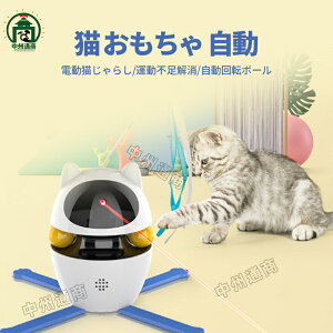 猫 おもちゃ 自動 電動 USB充電式 猫じゃらシッター 猫じゃらし ネコ 猫玩具 取り替え羽棒鈴付 自動回転ボール スピード調整可
