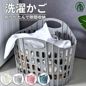 折りたたみ 洗濯かご ランドリー バッグ バスケット 畳める 収納 持ち手付き スリム コンパクト 省スペース 軽い 軽量 大容量 シンプル 隙間収納 エコバッグ