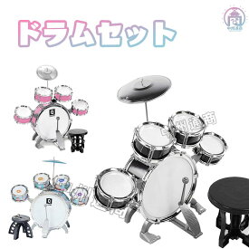 ドラムセット 子供ドラム ミニドラム 誕生日プレゼント 子供 本格 子供用 小型 椅子 シンバル ペダル スネア ドラムスティック付 誕生日プレゼント 小学生 男の子 女の子 楽器 ドラムセット リズム感 誕生日 子供 誕生日プレゼント