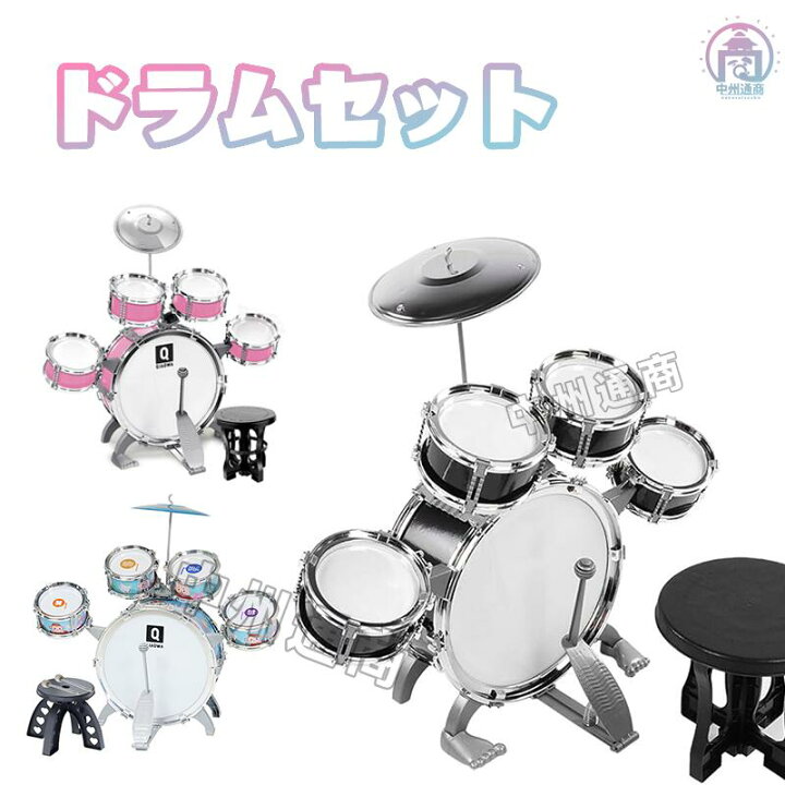楽天市場】ドラムセット 子供ドラム ミニドラム 誕生日プレゼント 子供  