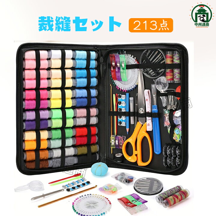 楽天市場】裁縫セット ソーイングセット 100点/213点セット ソーイング 
