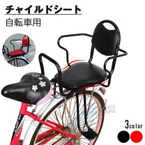楽天市場】チャイルドシート 自転車 20インチ 後ろの通販