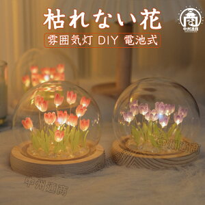 造花 ライト チューリップ ナイトライト 電池式 ホワイトデー ロマンチック雰囲気 1本 クリスマス 新年 誕生日プレゼント 贈り物 母の日 結婚式 パーティー