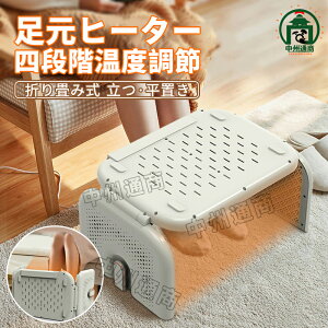 足元ヒーター ヒーター パネルヒーター 多機能 足元 オフィス 静音 小型 デスク 下 パネルヒーター デスクヒーター 省エネ 電気代 足置き フットヒーター 冷え性 デスクワーク テーブル 勉強