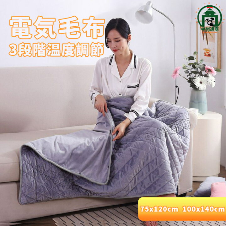 【クーポン済み6528】電気毛布 電磁波カット 掛け敷き 洗える ひざ掛け タイマー 電熱毛布 電気ブランケット ホットカーペット 毛布 省エネ  タイマー 電気カーペット ダニ退治 フランネル 丸洗い 敷き キャンプ 持運び 暖かい 毛布 ブランケット 冬 テント セット | AICORP 【大特価】【新品】電気毛布 電磁波カット 掛け敷き 洗える ひざ掛け タイマー 電熱毛布 電気ブランケット ホットカーペット 毛布 省エネ タイマー 電気カーペット ダニ退治 フランネル 丸洗い 敷き キャンプ 持運び 暖かい 毛布 ブランケット 冬 テント