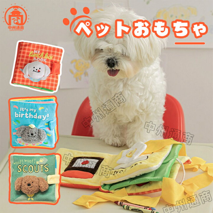 楽天市場】ペット おもちゃ ノーズワーク 犬 おやつ隠し ストレス解消 