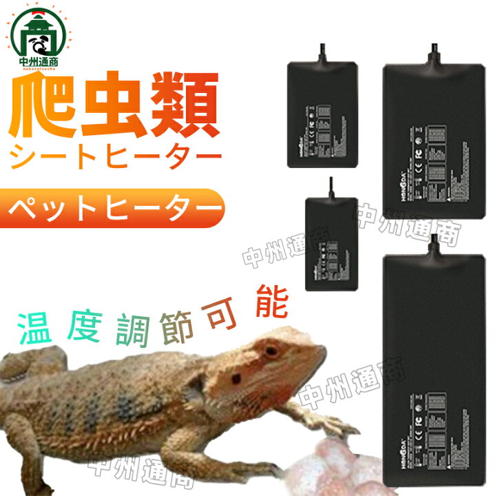 楽天市場】爬虫類 ヒーター ペットヒーター 耐久性 爬虫類加熱マット 