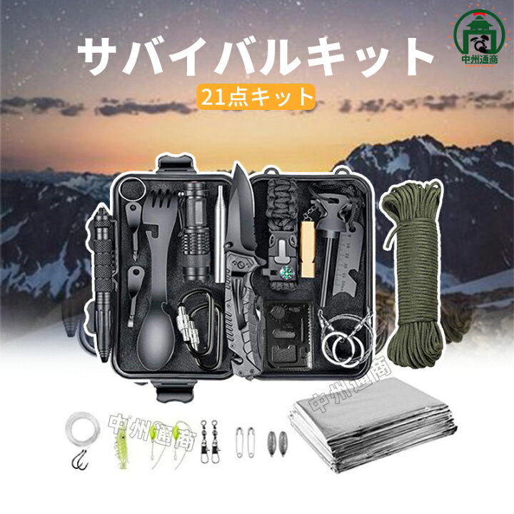 楽天市場】サバイバルキット 21点キット サバイバルグッズ サバイバル 