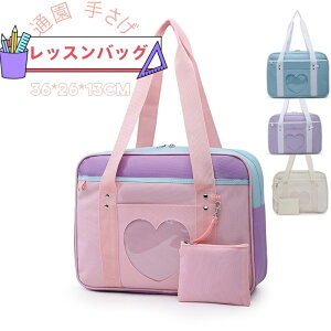 レッスンバッグ マチ付き 絵本袋 手さげ 4色 通園 通学 小学生 高校生 バッグ キッズ 女の子 男の子 サブバッグ 2wayショルダーバック トートバック 保育園 幼稚園 36*26*13cm