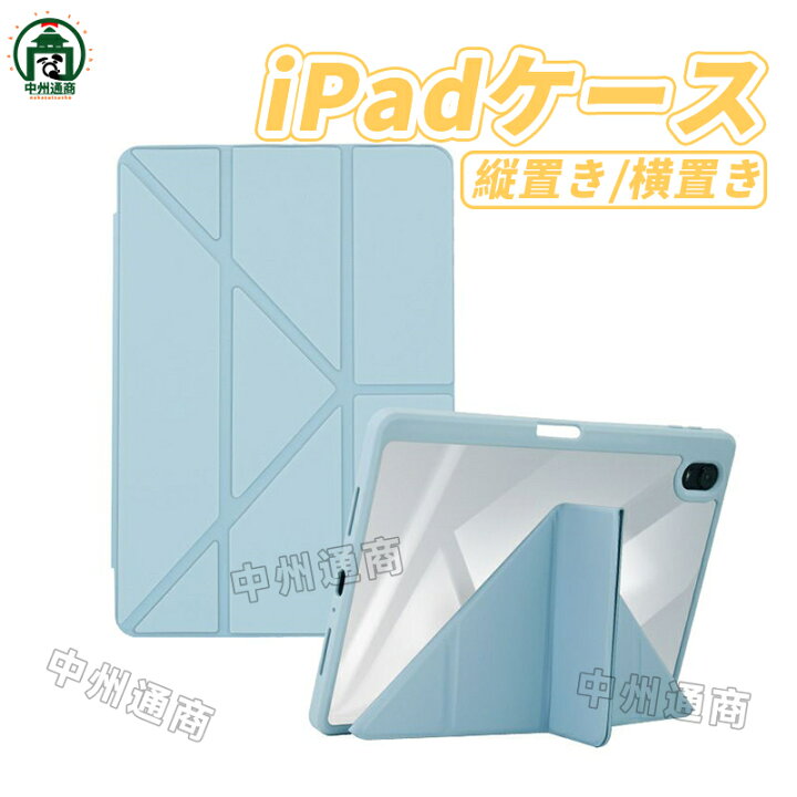 楽天市場】6色 縦置き 横置き iPad Pro 11 12.9 インチ ケース 2021 