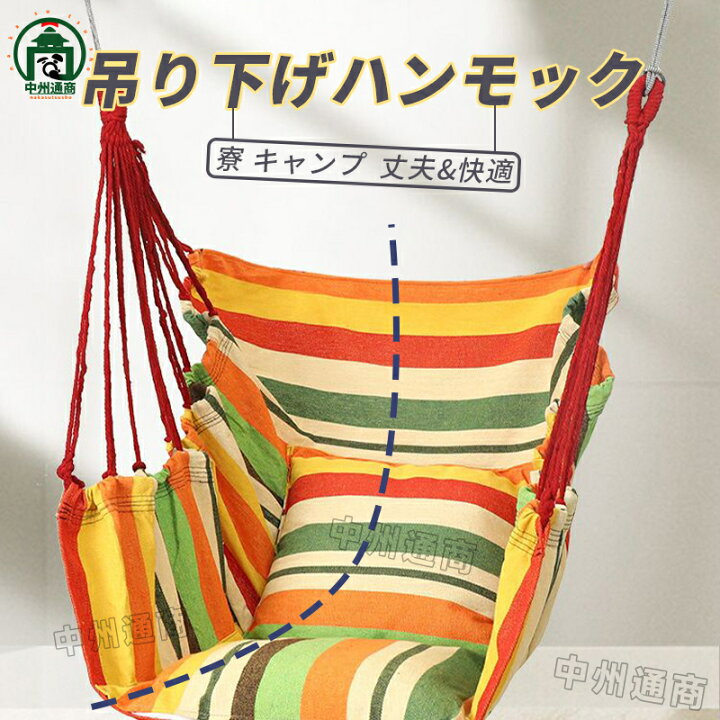 楽天市場】ハンモック 寮 キャンプ ゆらゆら チェア ハンモックチェア 