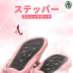 ステッパー ストレッチボード 足踏み ステップマシン 健康ステッパー ステップ運動 静音 家庭用 室内 ダイエット器具 ふくらはぎ 足首 マッサージ 筋トレ 有酸素運動 踏み台昇降 角度調整可