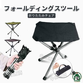 アウトドアチェア 折りたたみイス アウトドア チェア 軽量 コンパクト 折りたたみチェア 椅子 イス チェア キャンプ用品 伸縮 レジャー ピクニック 収納ラクラク ツーリング ドライブ ミニ 携帯 丈夫 行列待ち スポーツ観戦 キャンプ 運動会 収納袋