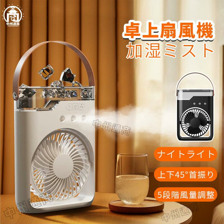 楽天市場】卓上扇風機 パーソナルクーラー 冷風扇 冷風機 卓上クーラー 