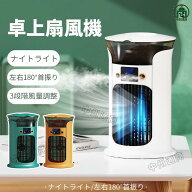 卓上扇風機 冷風扇 冷風機 卓上クーラー 左右180°首振り 氷入る ミニクーラー ミスト扇風機 ナイトライ…