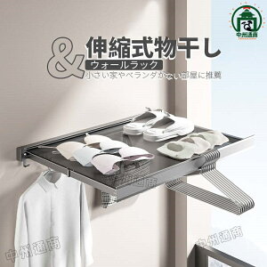 折りたたみ 物干しスタンド 伸縮式物 収納ラック ハンガーラック 干しラック ウォールラック 家庭用物干し 穴あけ不要 伸縮物干しポール 洗濯物干し アルミニウム合金 室内 乾燥ラック バ