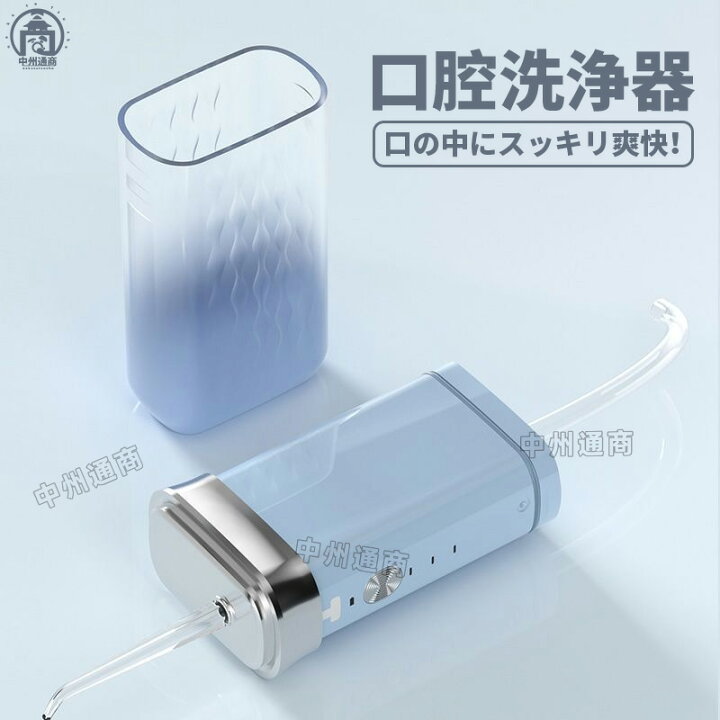 楽天市場】口腔洗浄器 ジェットウォッシャー 口腔ケア 歯 4種類の 