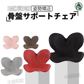 【在庫処分】骨盤サポートチェア 座椅子 腰痛 姿勢矯正 チェア 椅子 椅子用クッション 5way 骨盤サポートクッション 座椅子 あぐら椅子 椅子用座布団 在宅勤務 腰痛対策 シンプル 会社用 勤務用 いす用座布団 座布団 ざぶとん 背筋矯正 正しい姿勢