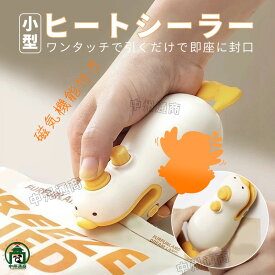 ヒートシーラー シーラー 家庭用 卓上 USB充電式 密封機 予熱不要 操作簡単 イージーシーラー バッグシーラー フードシーラー フードセーバー お菓子密封 シール袋機